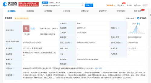 宇晶股份投資成立光伏科技公司