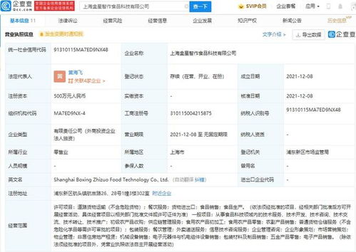 盒馬投資成立新公司 深耕農(nóng)副產(chǎn)品銷售與股權(quán)投資雙賽道